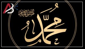 Biografi Nabi Muhammad SAW